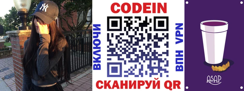 Кодеин Purple Drank Зима